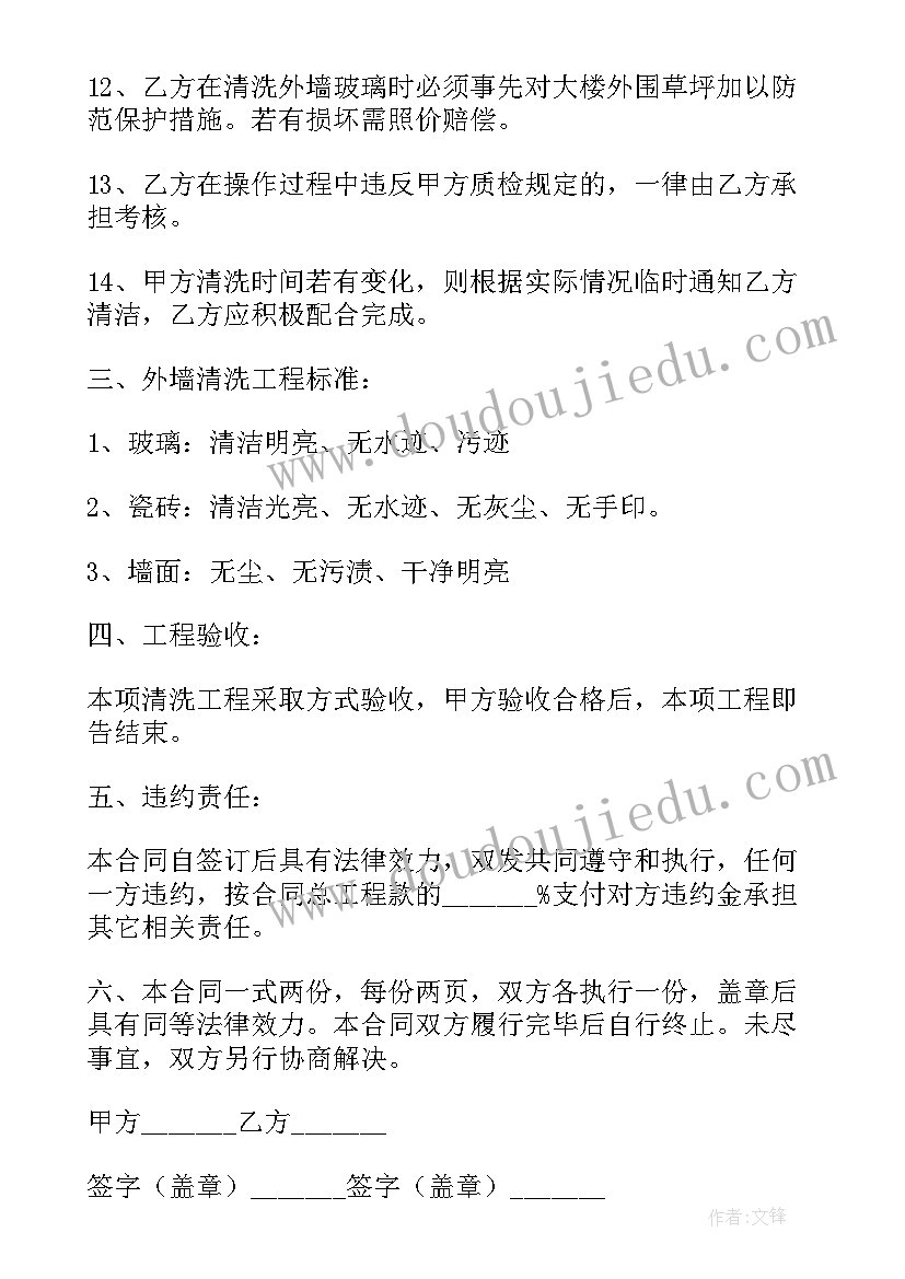 2023年外墙清洗合同需要交印花税吗 外墙清洗合同(汇总7篇)