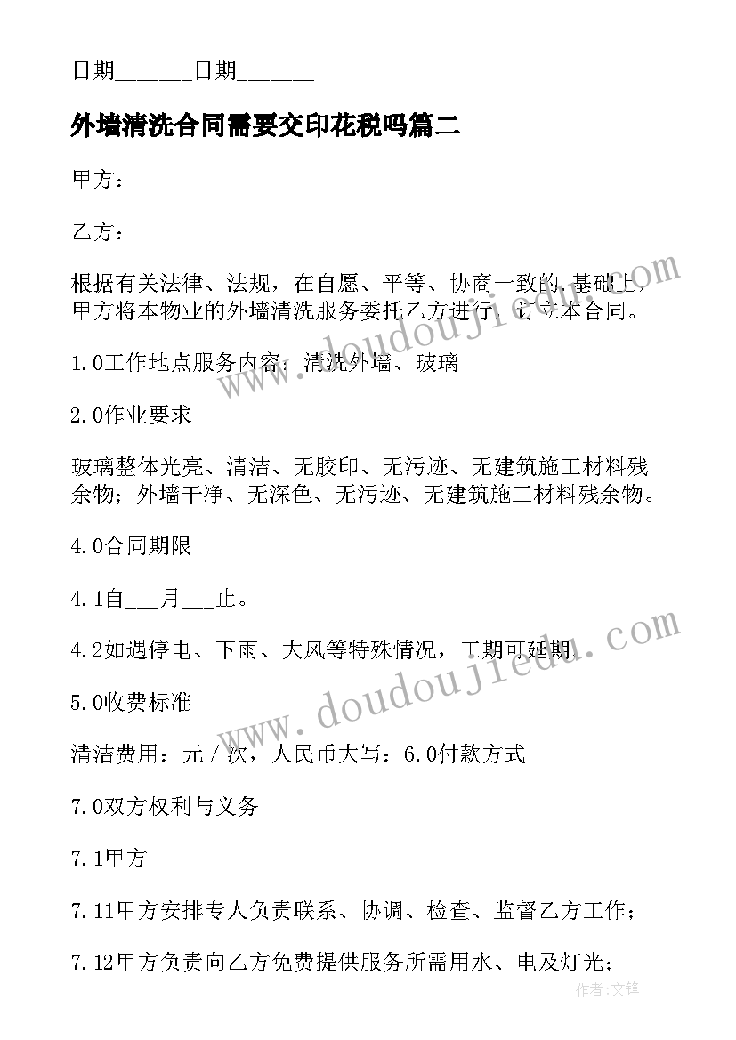 2023年外墙清洗合同需要交印花税吗 外墙清洗合同(汇总7篇)