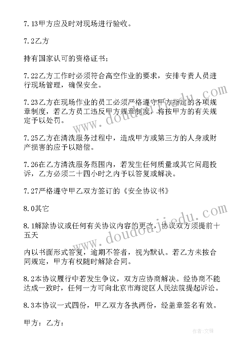 2023年外墙清洗合同需要交印花税吗 外墙清洗合同(汇总7篇)