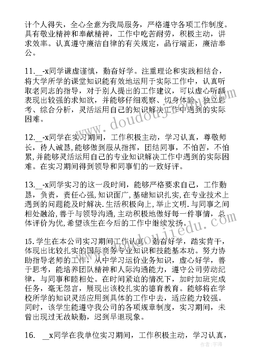 幼师单位指导老师评语不足 幼师鉴定表评语幼师指导老师鉴定评语(大全5篇)