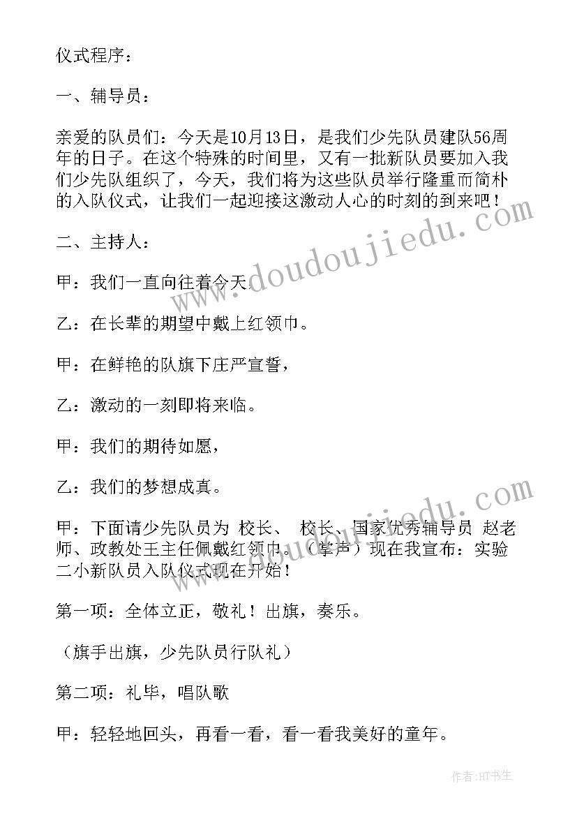 2023年新队员入队仪式名称 入队仪式新队员讲话稿(大全5篇)