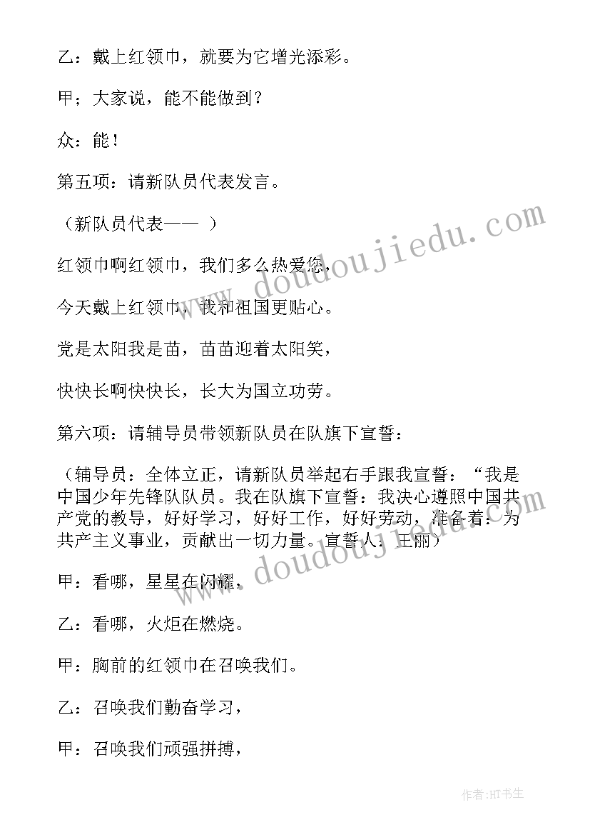 2023年新队员入队仪式名称 入队仪式新队员讲话稿(大全5篇)