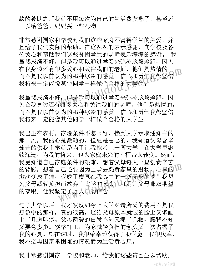 2023年学生补助感谢信(通用5篇)