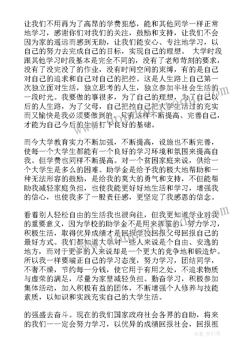 2023年学生补助感谢信(通用5篇)