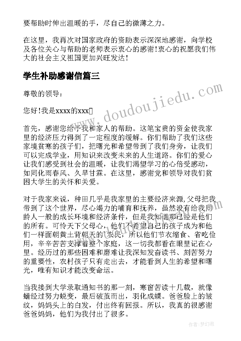 2023年学生补助感谢信(通用5篇)