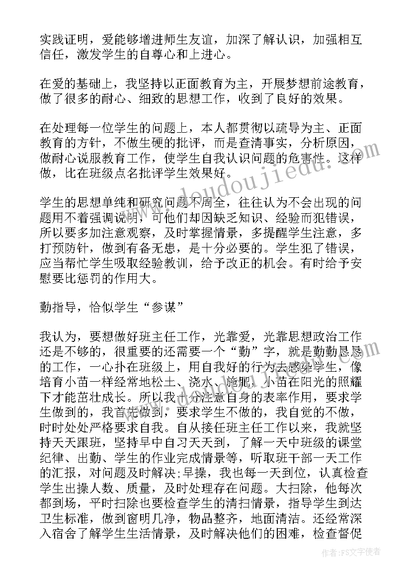 2023年最美教师先进人物心得感悟 最美教师先进事迹心得体会(实用5篇)