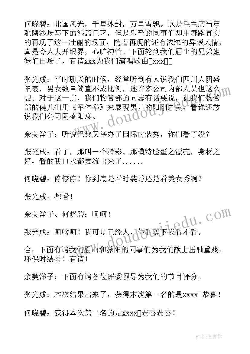 2023年联谊会主持稿 联谊会主持词(大全8篇)