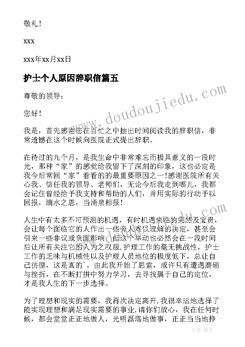 护士个人原因辞职信(通用7篇)