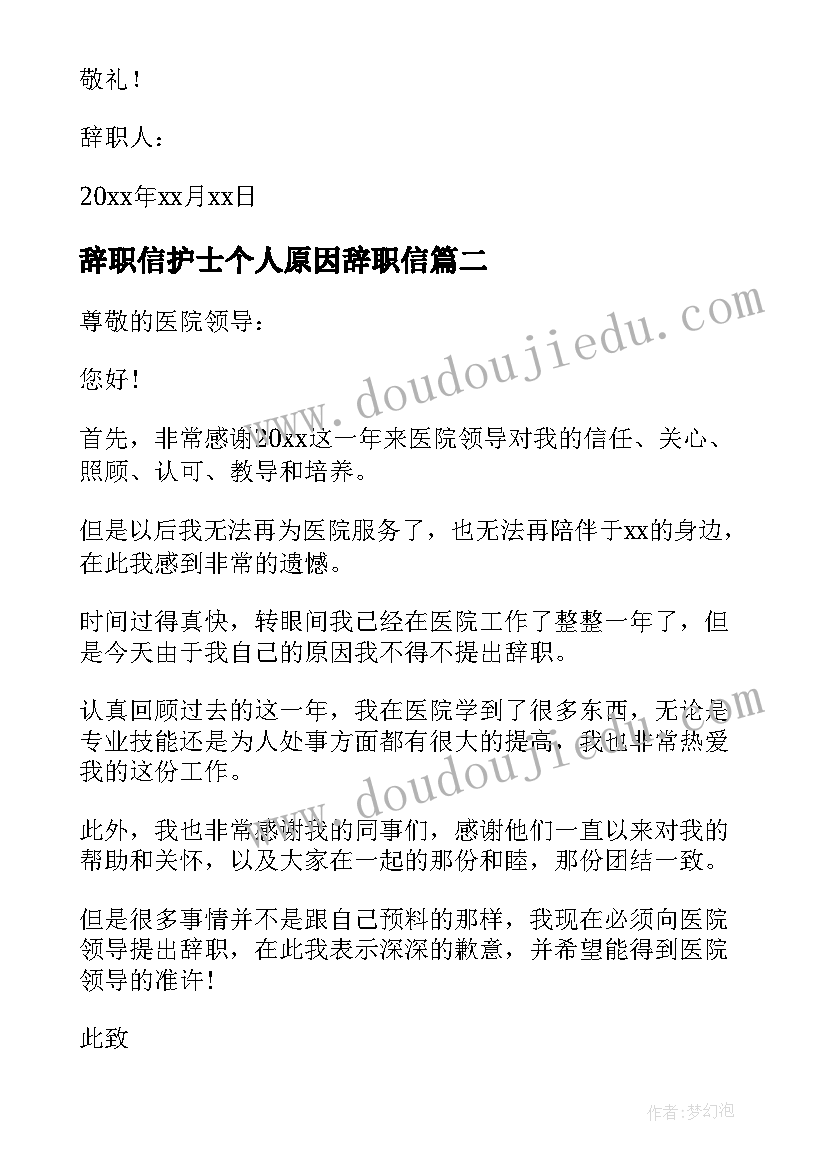 2023年辞职信护士个人原因辞职信 护士个人原因辞职信(汇总8篇)