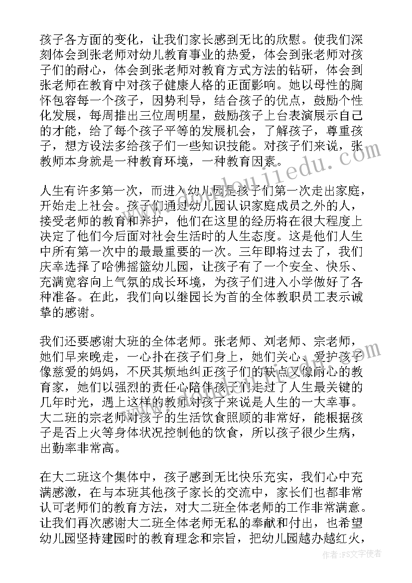 2023年大班表扬信奖状内容(优秀7篇)