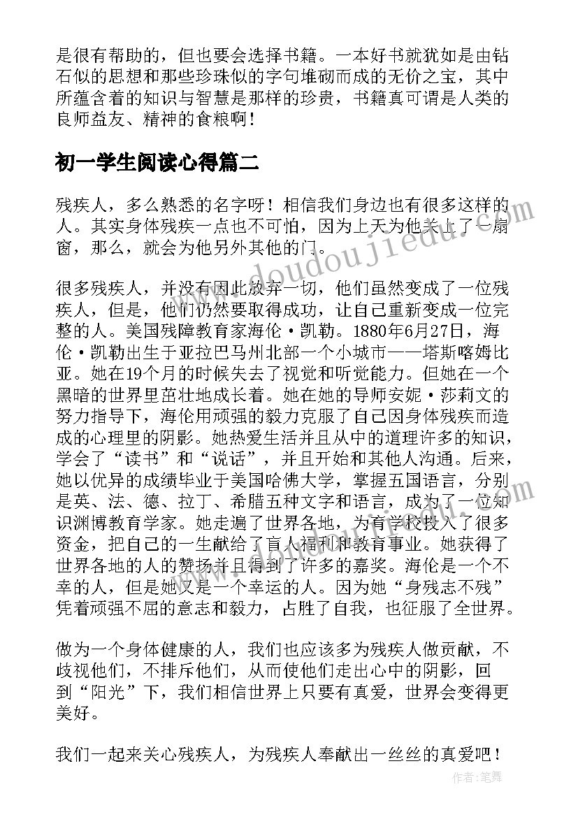 最新初一学生阅读心得(优质7篇)