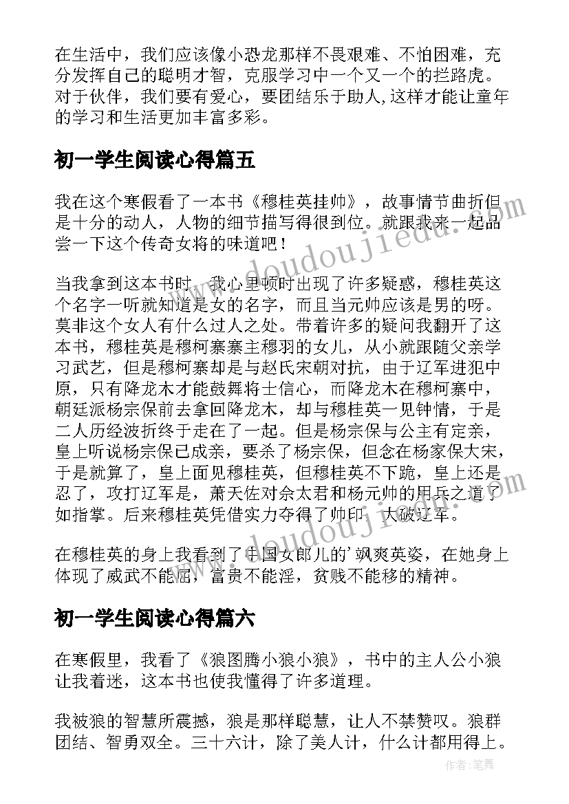 最新初一学生阅读心得(优质7篇)