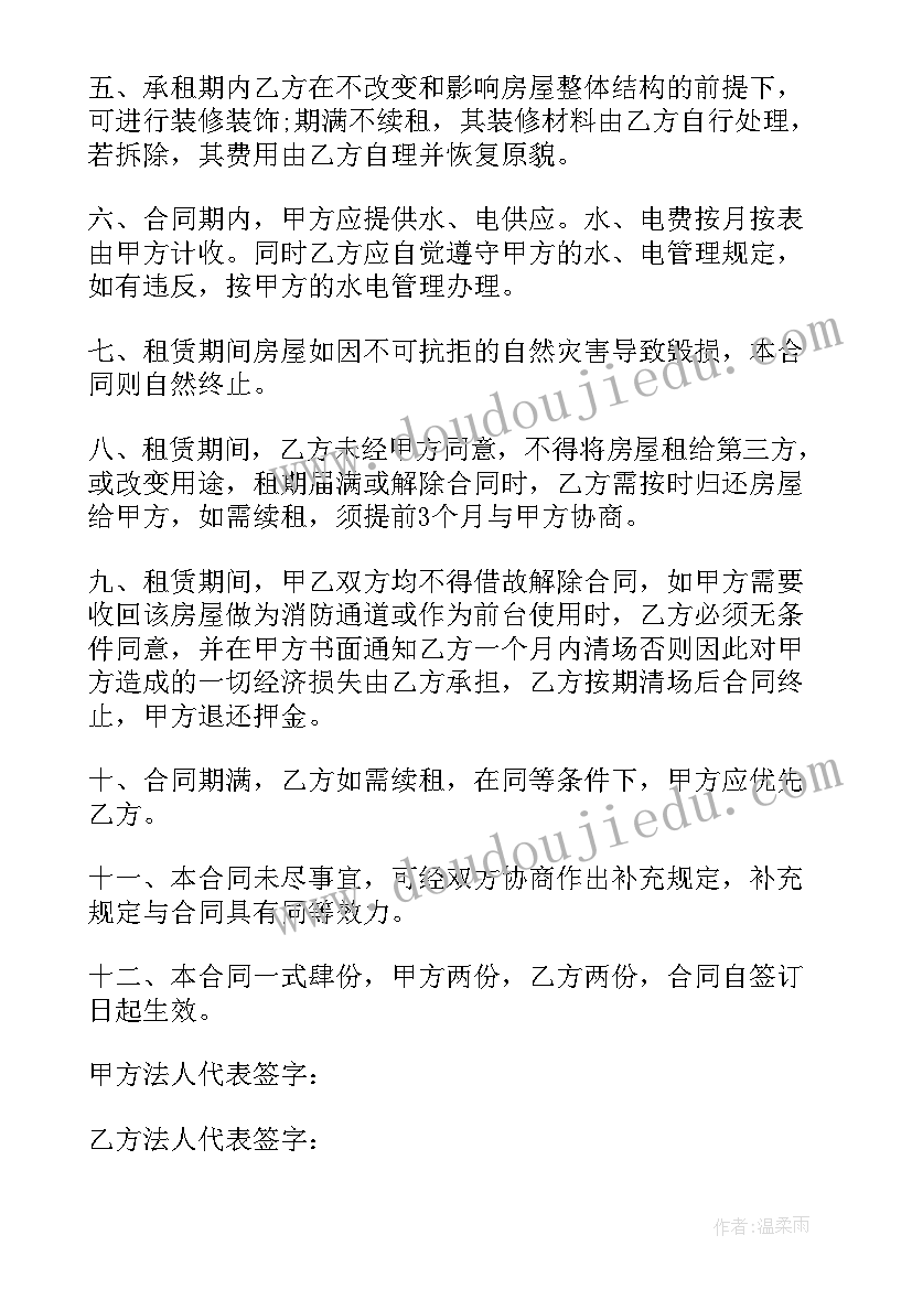 最新门面租赁合同电子版下载(优质5篇)