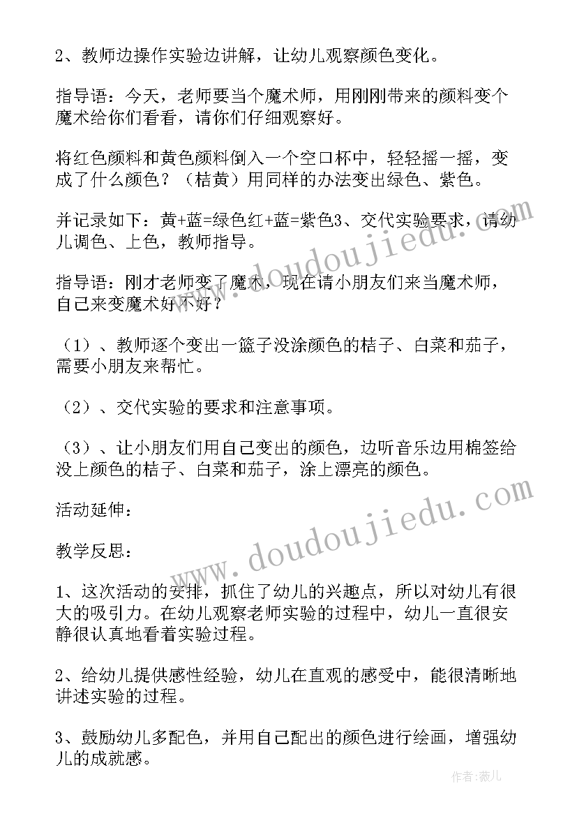 幼儿园小班颜色歌教案反思(通用7篇)