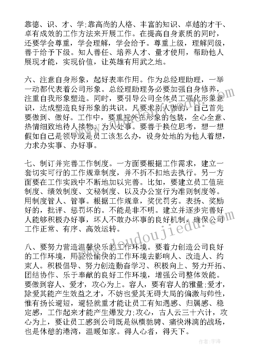 最新经理助理年度工作总结 经理助理年度个人总结(优秀5篇)