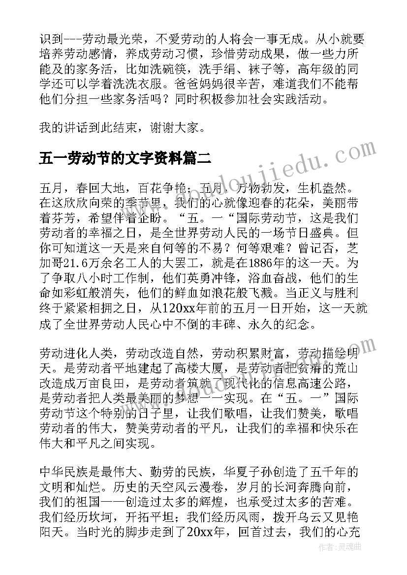 2023年五一劳动节的文字资料 五一劳动节文字内容句子(模板5篇)