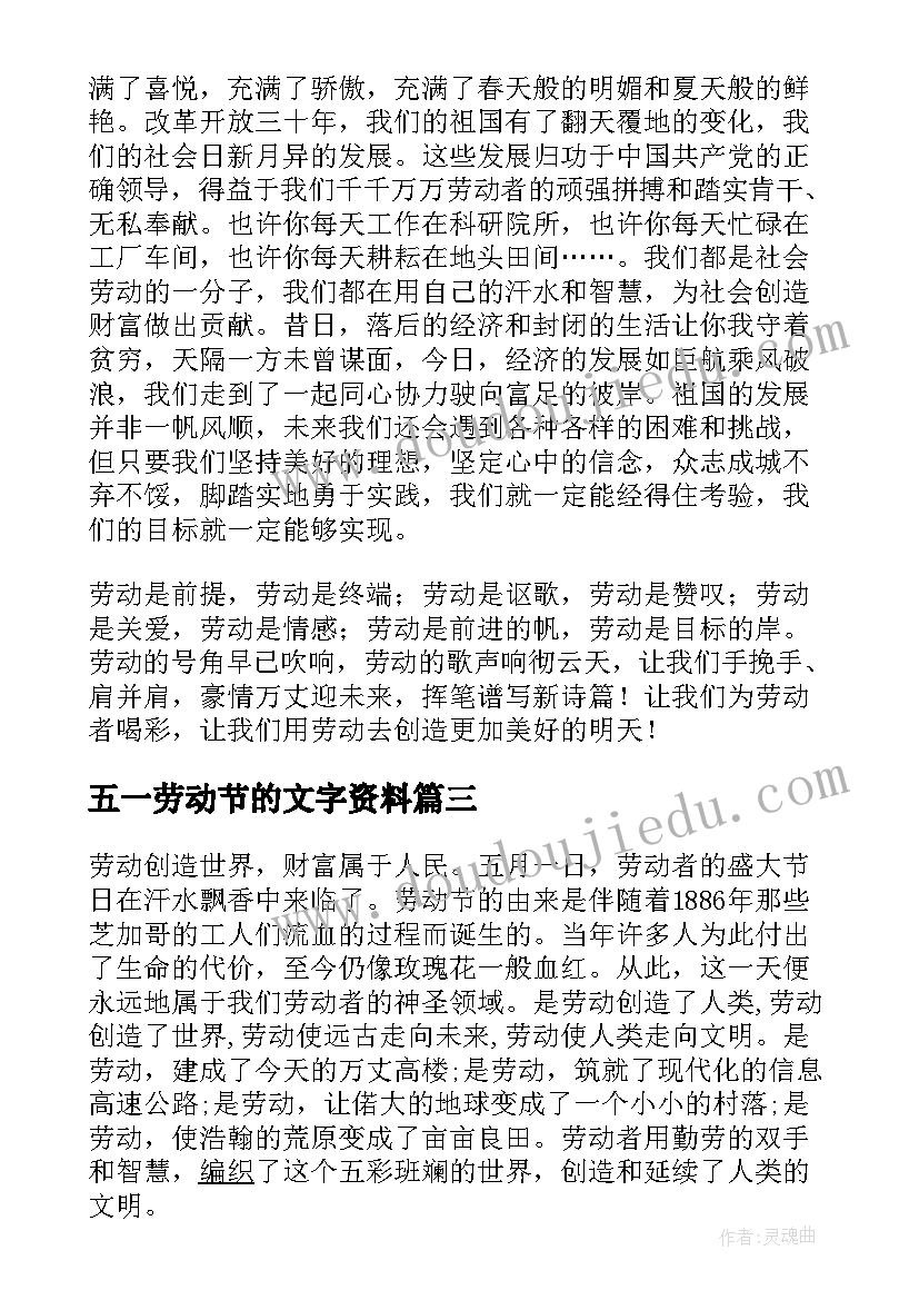 2023年五一劳动节的文字资料 五一劳动节文字内容句子(模板5篇)