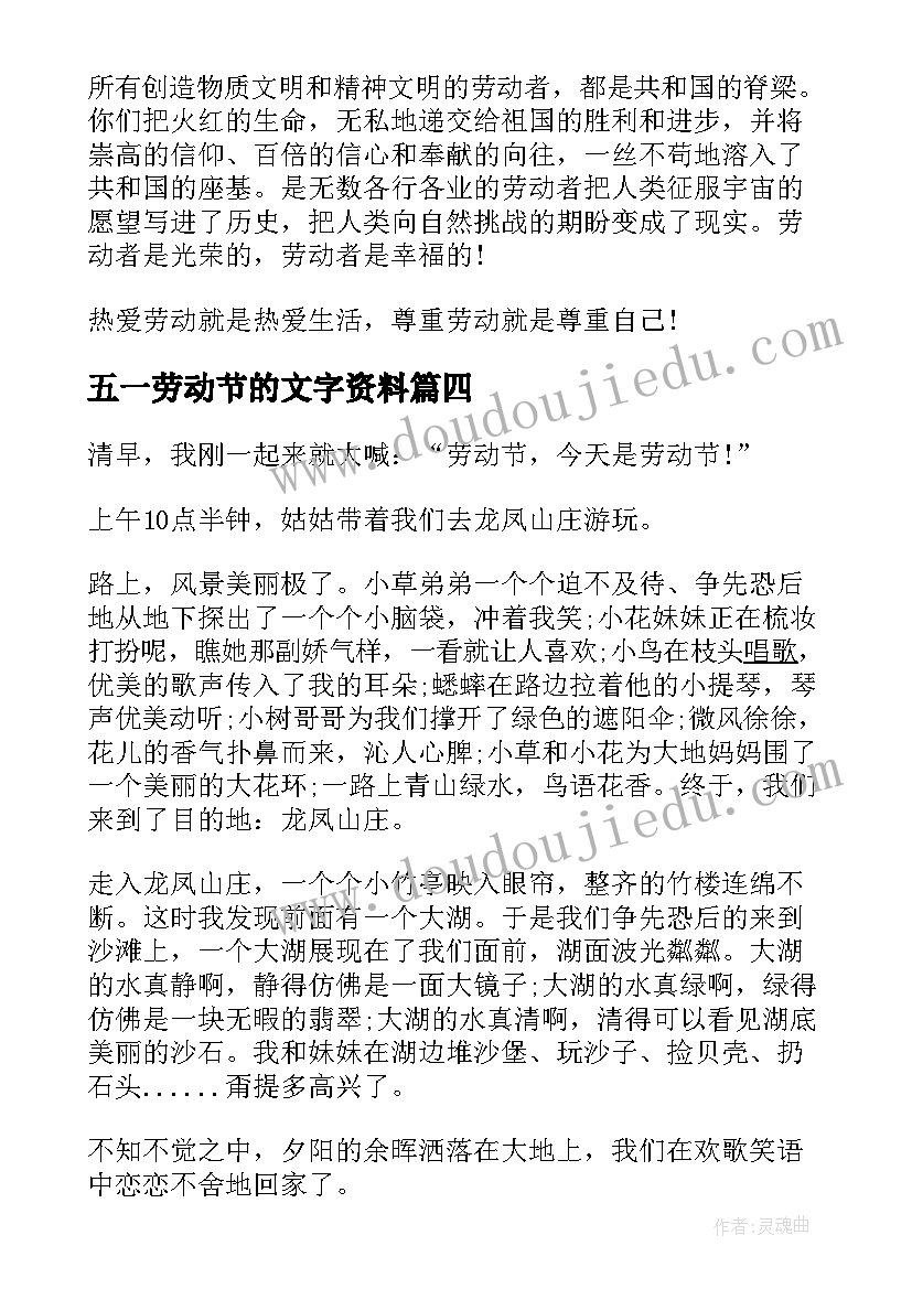 2023年五一劳动节的文字资料 五一劳动节文字内容句子(模板5篇)