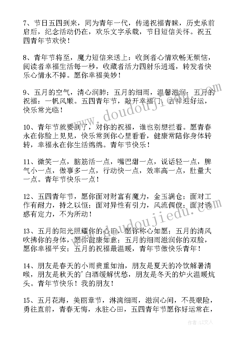 青年节祝福动态 青年节祝福语(汇总7篇)