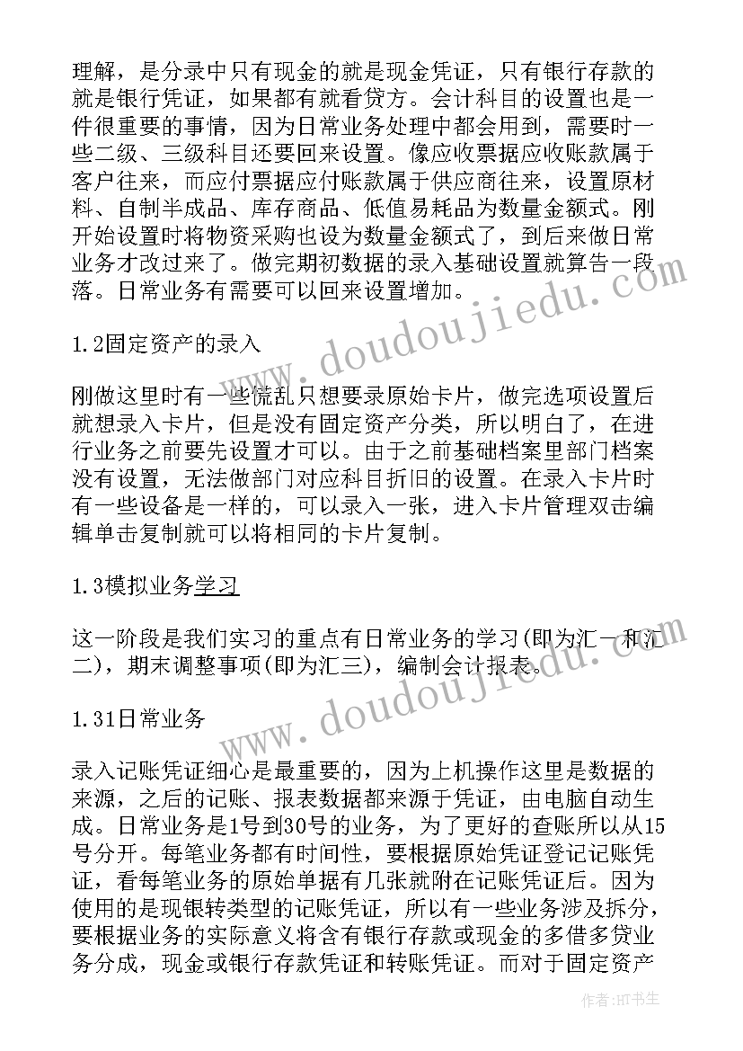 2023年园林专业综合实训报告花卉方面 专业综合实训实习报告(模板5篇)