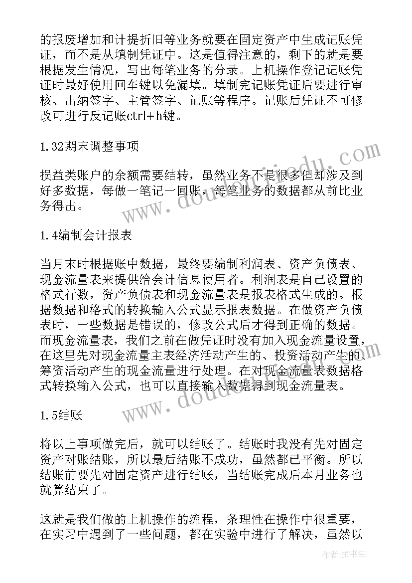 2023年园林专业综合实训报告花卉方面 专业综合实训实习报告(模板5篇)