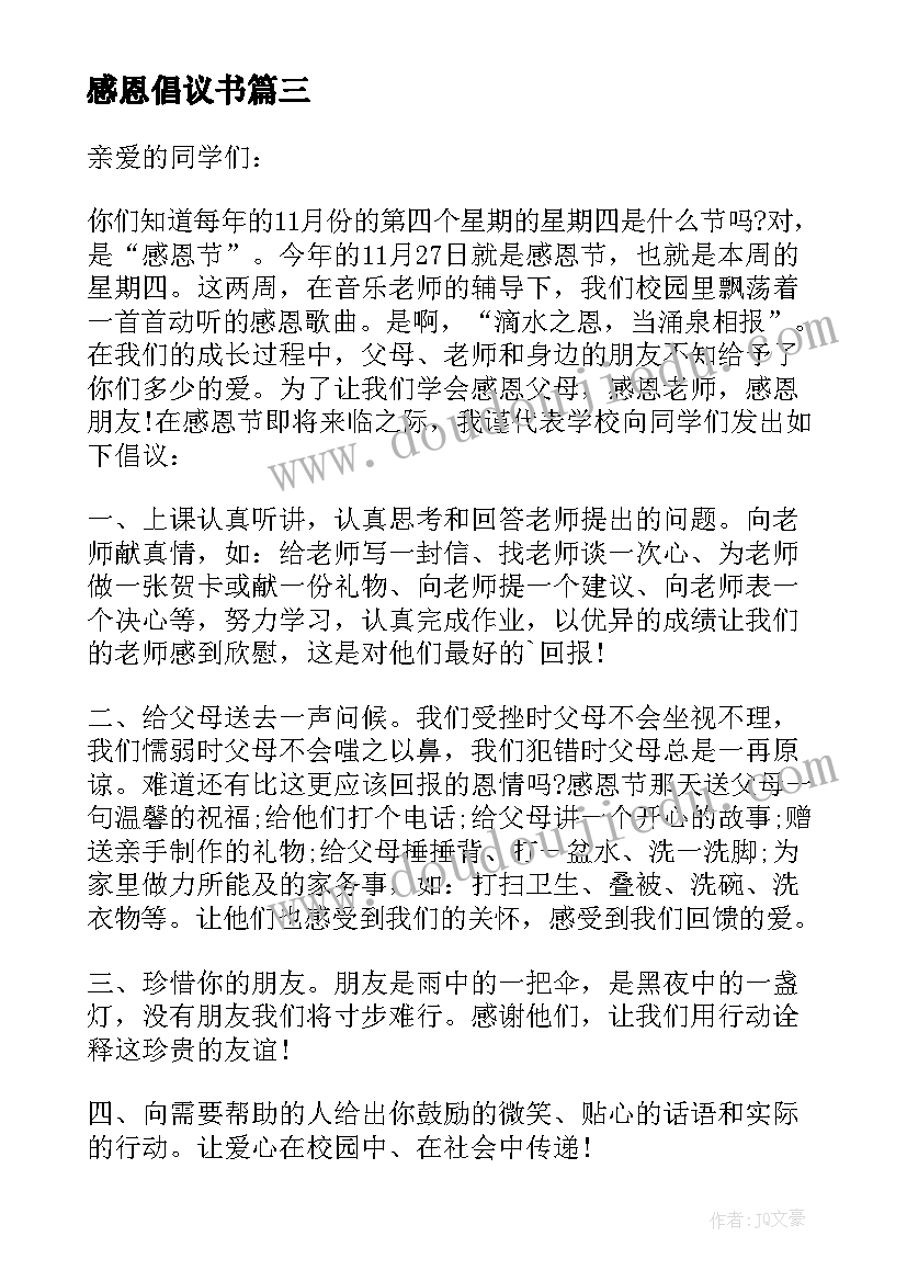 最新感恩倡议书(汇总6篇)