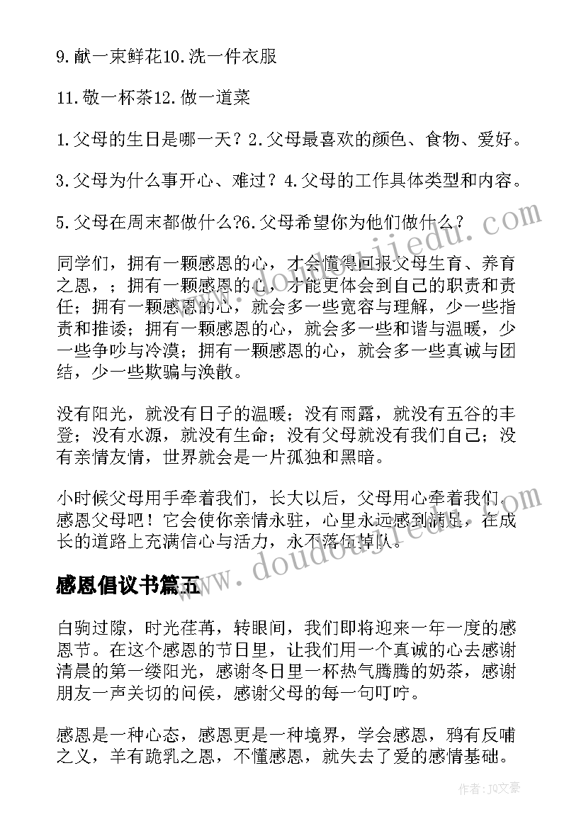 最新感恩倡议书(汇总6篇)