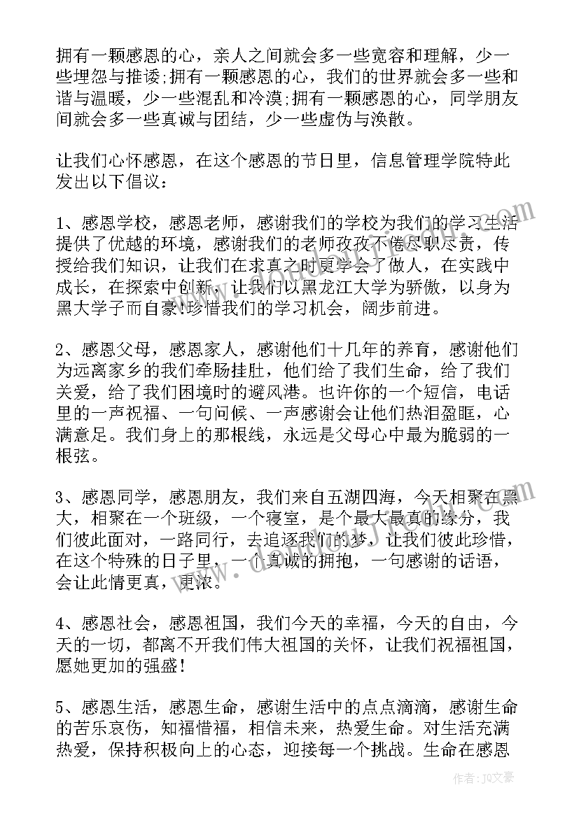 最新感恩倡议书(汇总6篇)