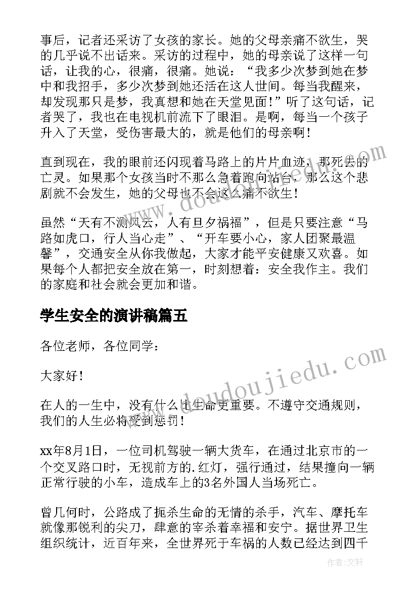 2023年学生安全的演讲稿 小学生安全演讲稿(实用9篇)