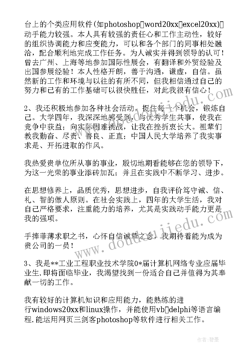 个人简历自我信(精选8篇)