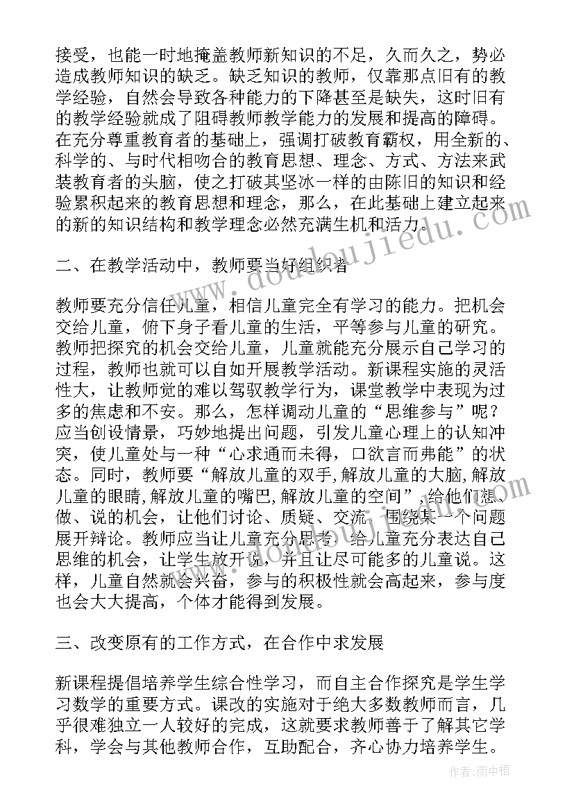 最新小学数学骨干教师培训收获与感悟 小学数学骨干教师培训班总结(模板10篇)