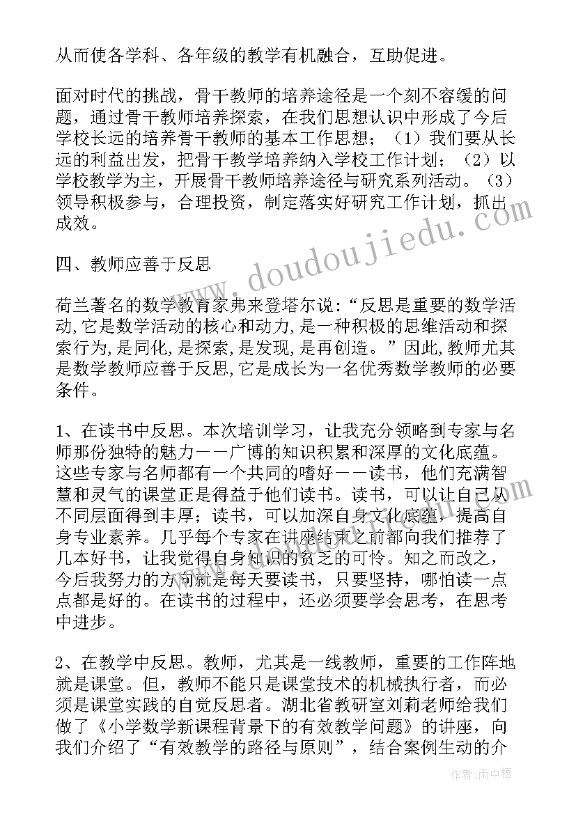 最新小学数学骨干教师培训收获与感悟 小学数学骨干教师培训班总结(模板10篇)