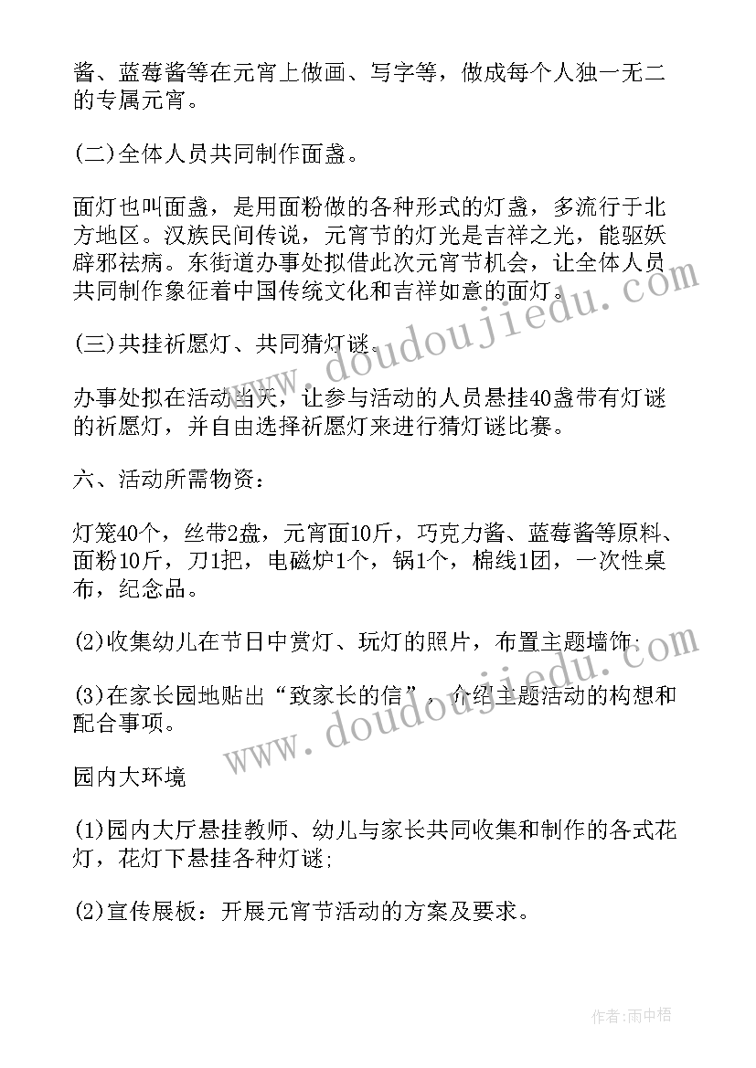 2023年社区元宵节活动策划方案(精选10篇)