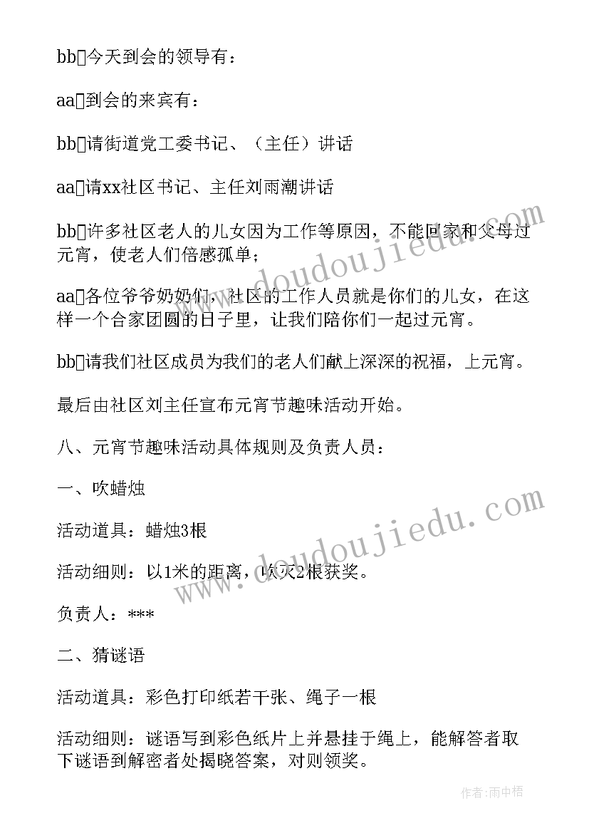 2023年社区元宵节活动策划方案(精选10篇)