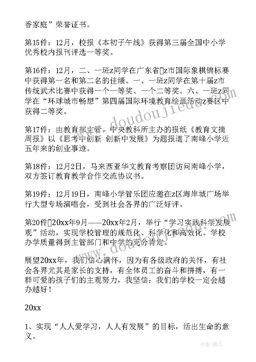 2023年小学校长元旦晚会致辞 小学校长元旦给学生致辞(优秀6篇)