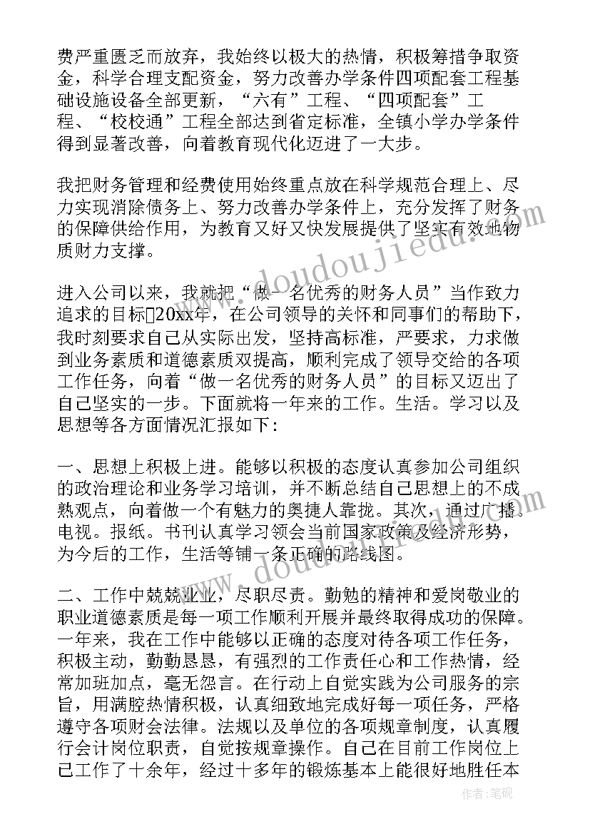 企业财务人员述职 企业财务述职报告(优质8篇)