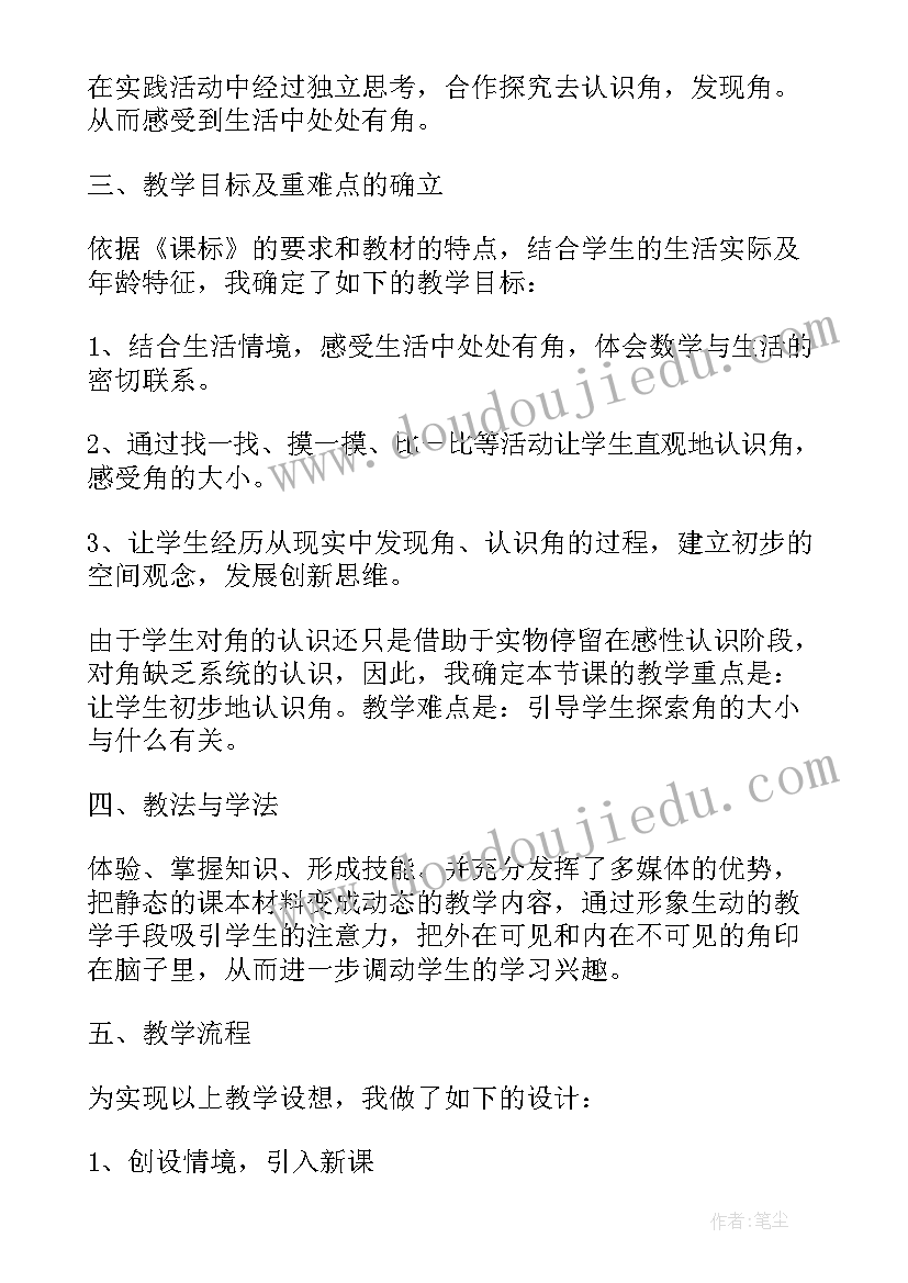 最新二年级数学认识直角教学设计 小学二年级数学角的认识教案(通用5篇)