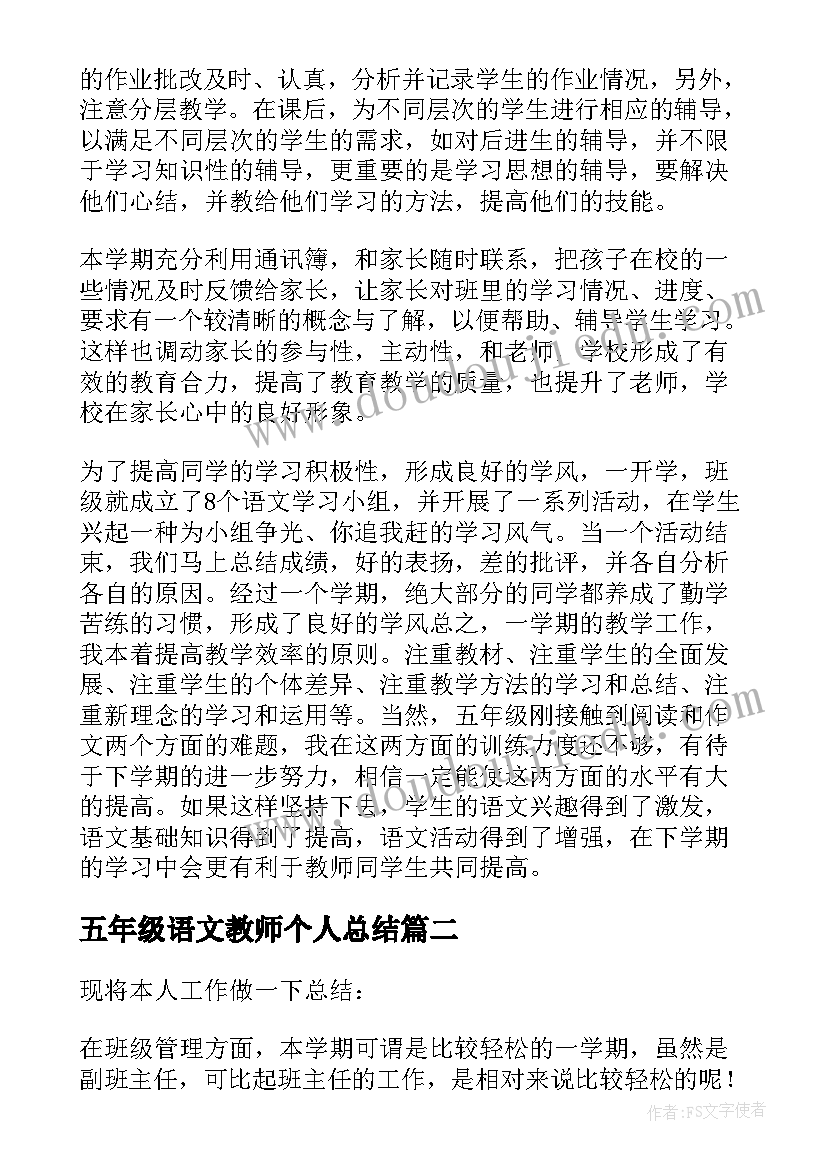 2023年五年级语文教师个人总结(优秀6篇)