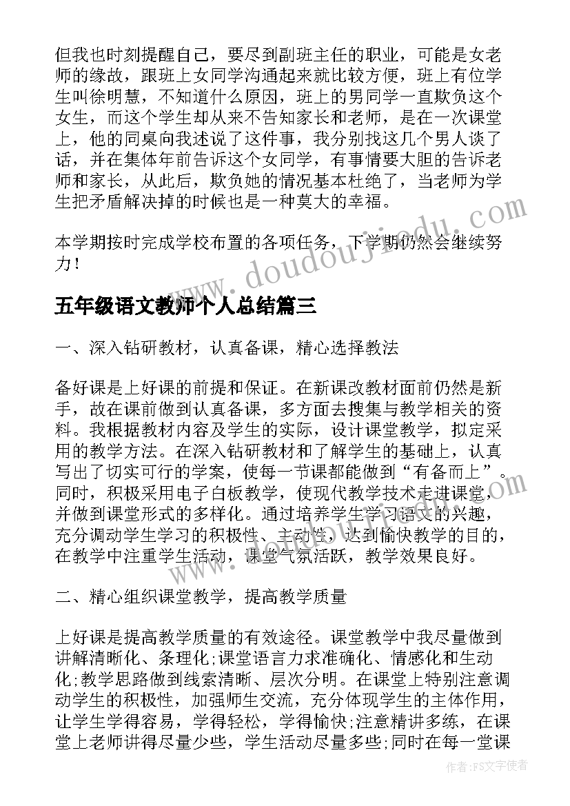 2023年五年级语文教师个人总结(优秀6篇)