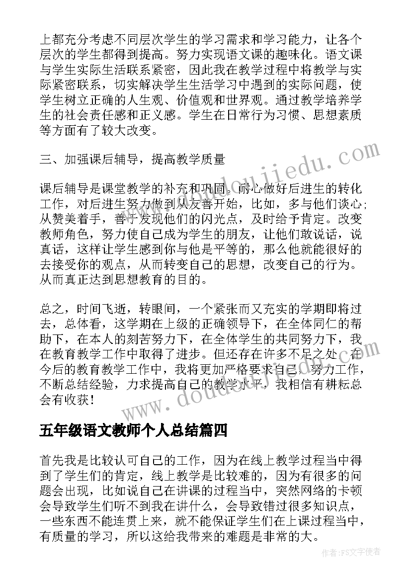 2023年五年级语文教师个人总结(优秀6篇)