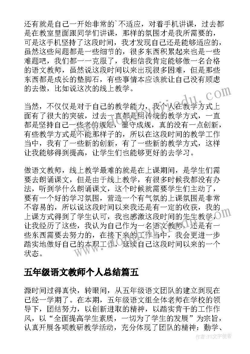 2023年五年级语文教师个人总结(优秀6篇)