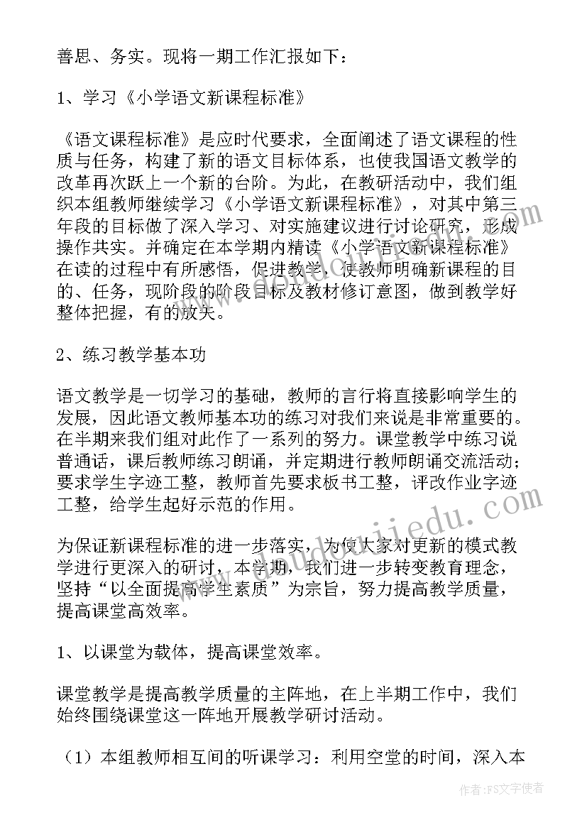 2023年五年级语文教师个人总结(优秀6篇)