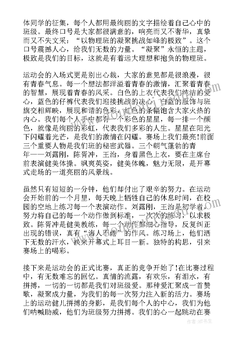 2023年运动会的活动总结(实用5篇)