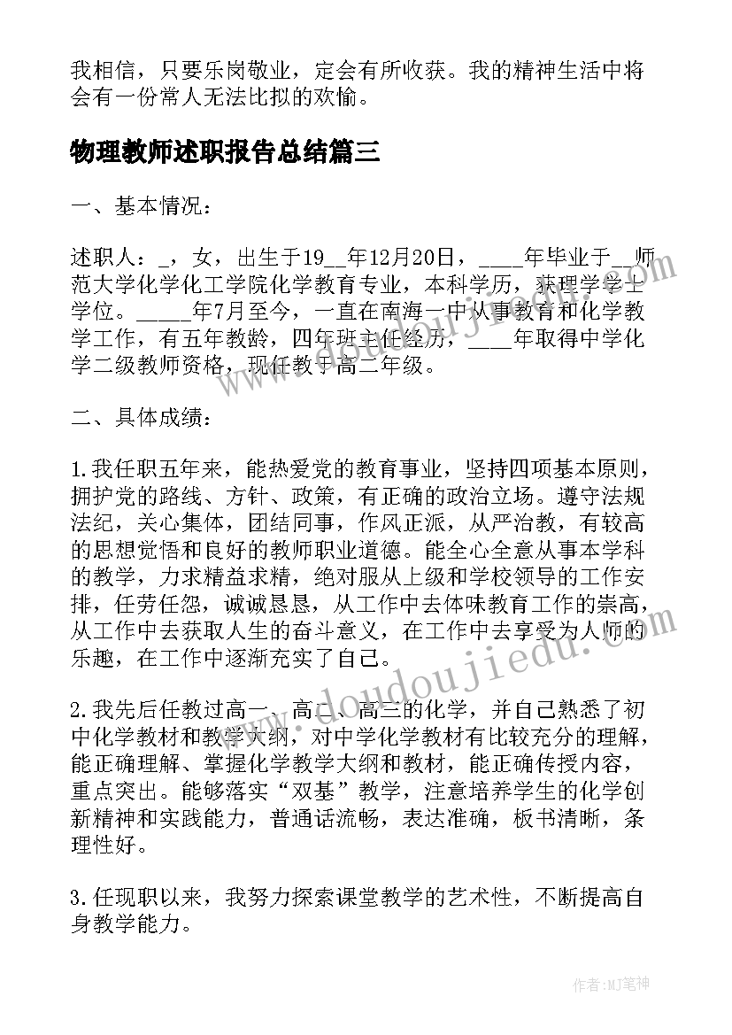 2023年物理教师述职报告总结(优质5篇)