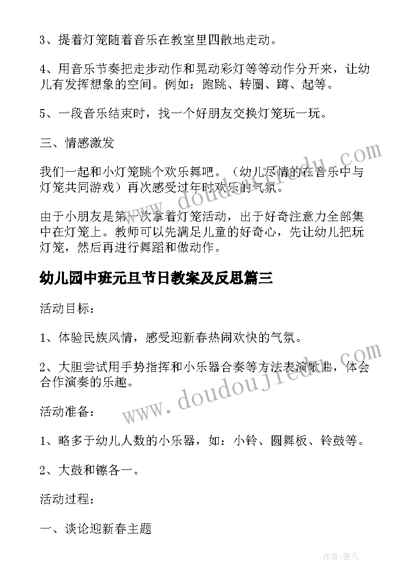 2023年幼儿园中班元旦节日教案及反思(优秀6篇)