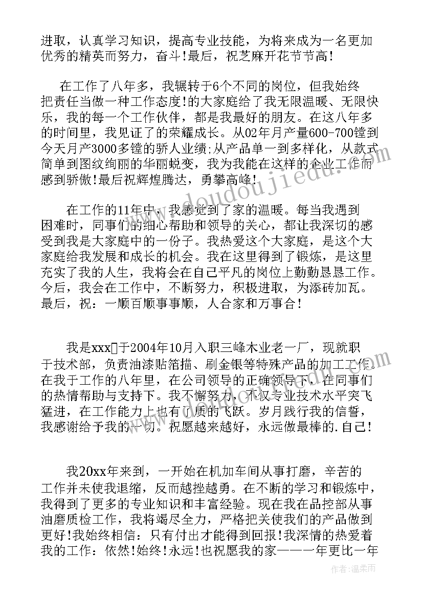 最新公司年会获奖发言稿 公司老员工年会获奖感言(汇总10篇)