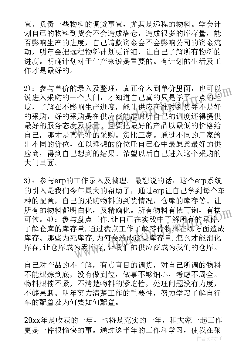 2023年采购员年度个人工作总结 采购人员年终工作总结(精选5篇)