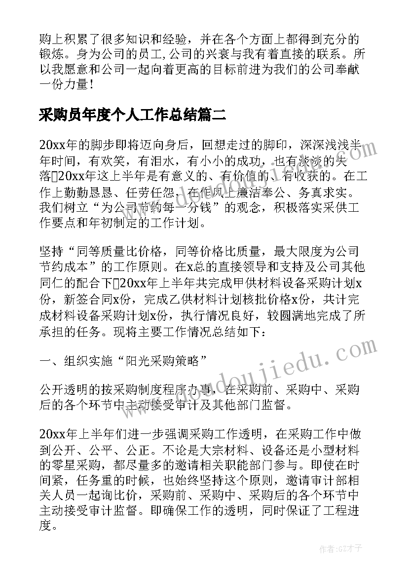 2023年采购员年度个人工作总结 采购人员年终工作总结(精选5篇)