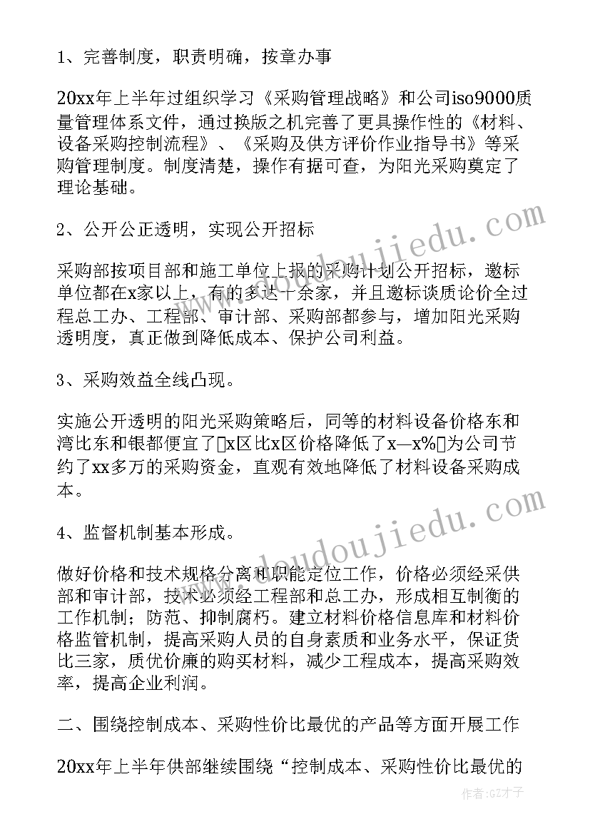 2023年采购员年度个人工作总结 采购人员年终工作总结(精选5篇)