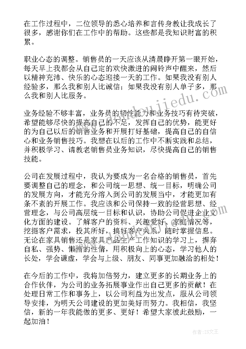 家具销售年终工作总结个人(模板5篇)